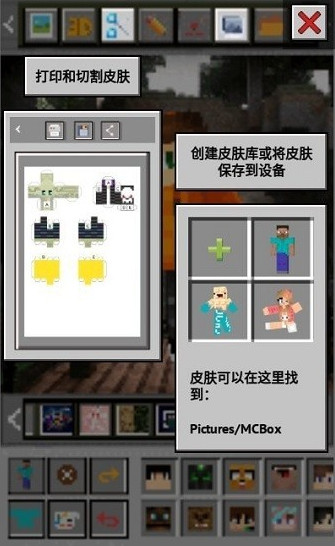 MC皮肤制作器中文版