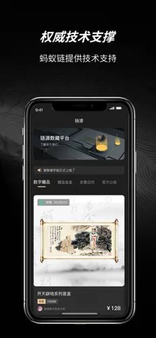 链源app