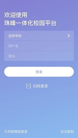 珠峰无线校园平台app