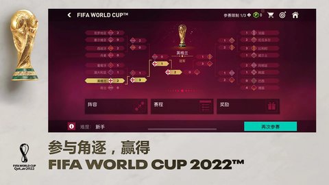 FIFA世界杯2022游戏