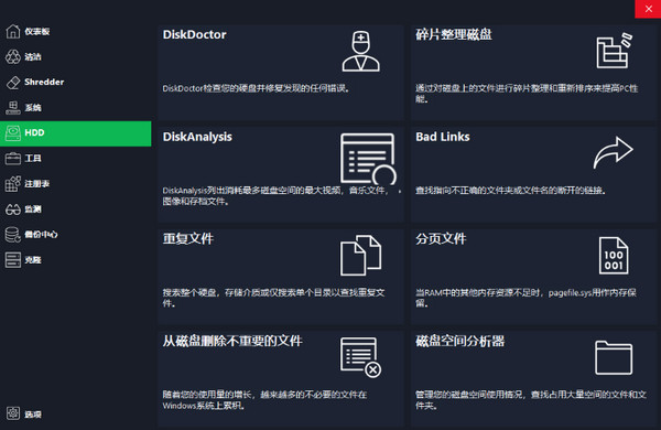 HDCleaner 32/64位 中文免费版