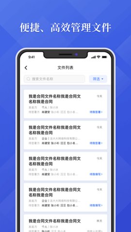 法大大电子合同app