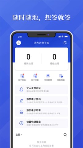 法大大电子合同app