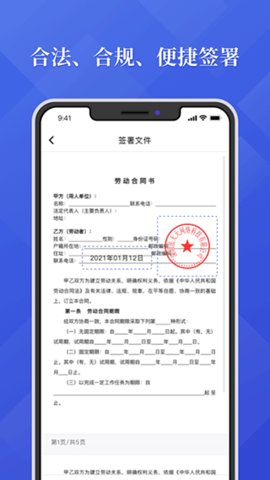 法大大电子合同app