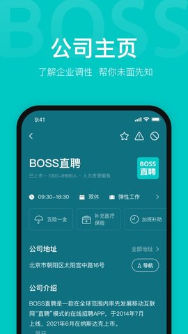 boss直聘学生版