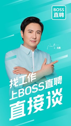 boss直聘学生版