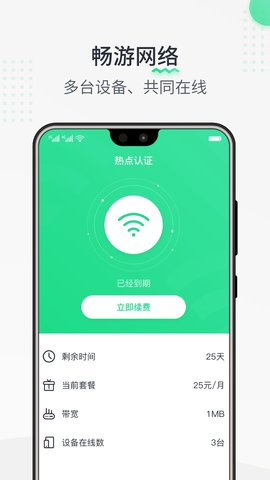 热点认证app