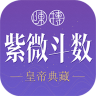 紫微斗数生辰八字app 1.14.0 安卓版