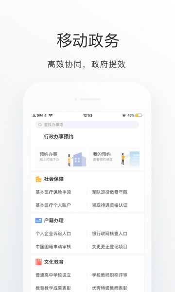 佛山通APP