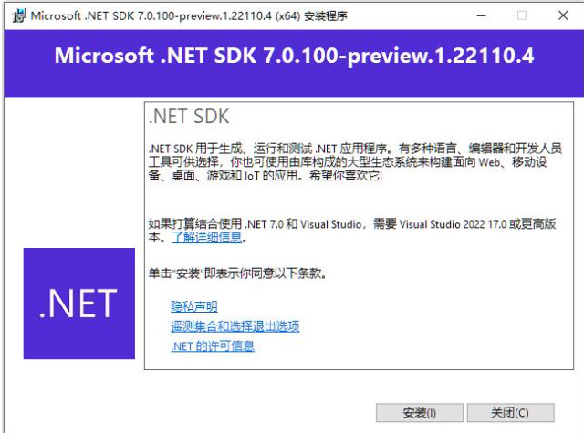 .NET SDK 7.0 64位中文免费 7.0.100 官方版2022最新版