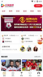 红球体育直播app