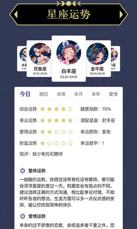 塔罗星盘app