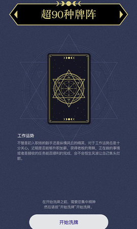 塔罗星盘app