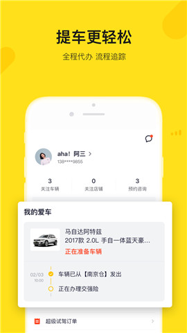 弹个车app