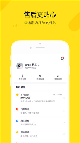 弹个车app