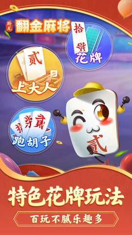 卧龙翻金麻将app