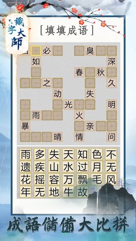 汉字大师游戏