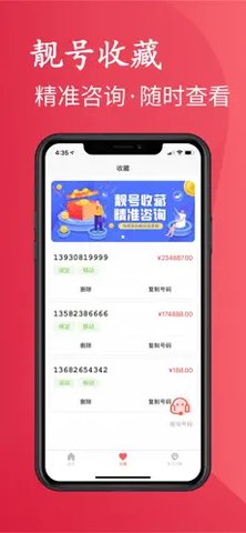 靓号严选app