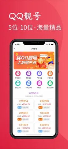 靓号严选app