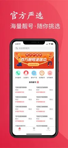 靓号严选app