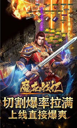 魔龙战记手游