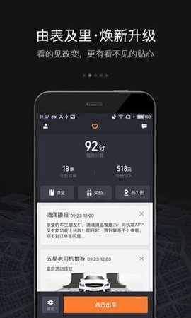 滴滴车主司机端app