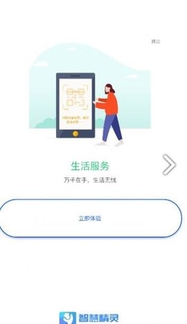 智慧精灵app