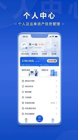 连合智运app