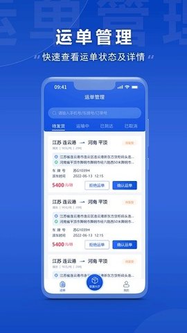 连合智运app