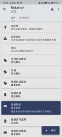 强制横屏软件app 25.0.3 中文版
