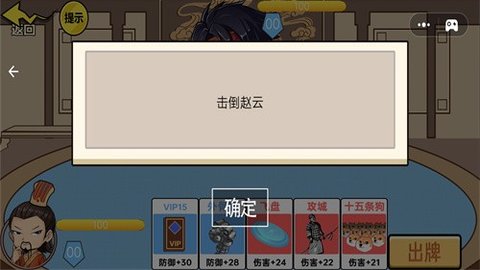 三国猛将赵云传游戏