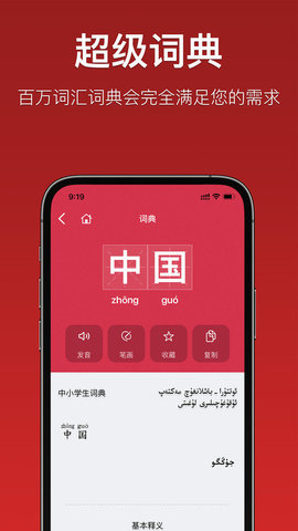 国语助手app