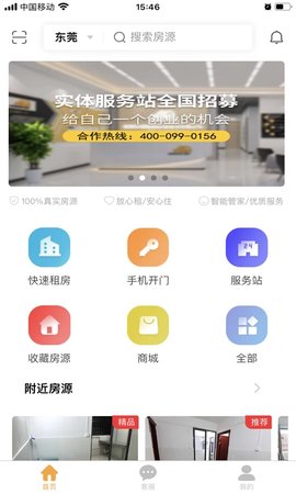 便捷租app