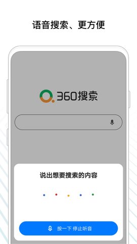 360搜索app