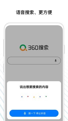 360搜索引擎