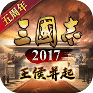 三国志2017360版 1.0.4 安卓版