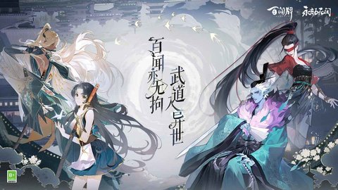 阴阳师百闻牌b服