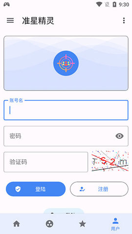 游戏准星辅助器app