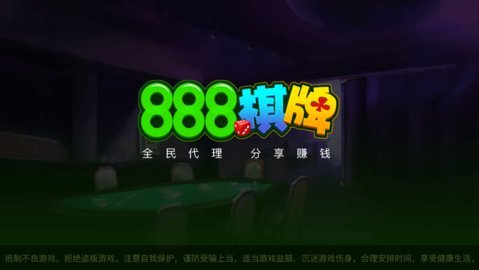 888棋牌