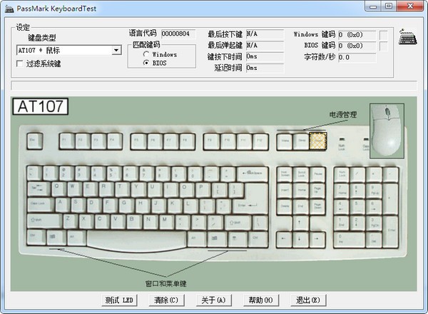 KeyboardTest机械键盘测试工具