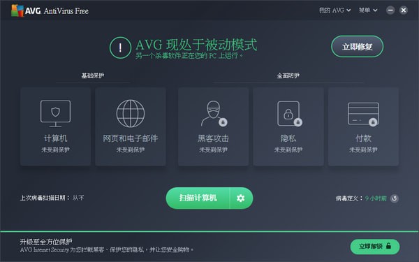 AVG Anti-Virus简体中文免费版