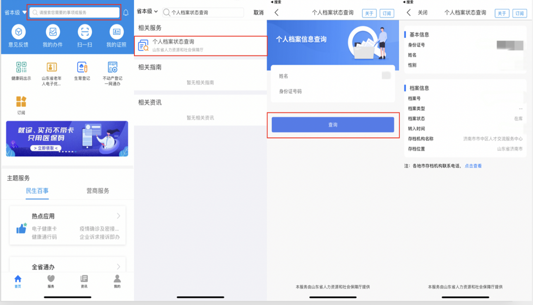 爱山东App 3.0.4 安卓版
