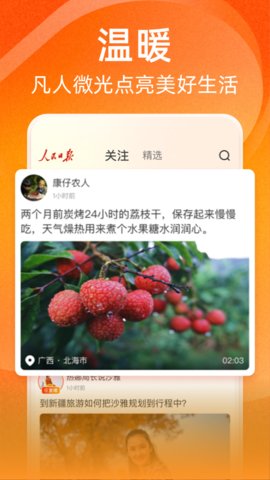 人民日报视界app