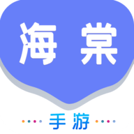 海棠游戏盒子 1.0.101 安卓版