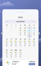 云享天气app