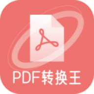 极速PDF转化王 1.0.2 安卓版