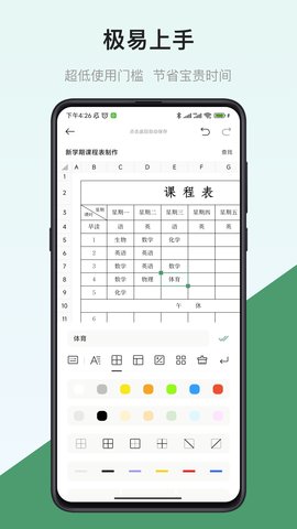 表格制作器手机版