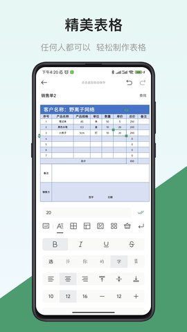 表格制作器手机版