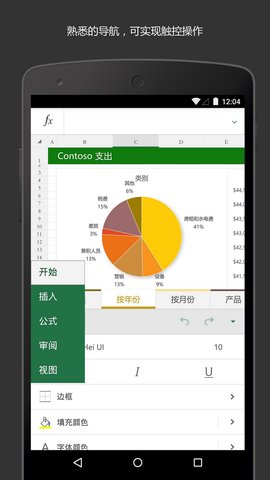 微软Excel手机版