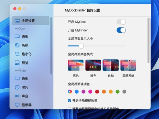 Windows仿Mac桌面主题